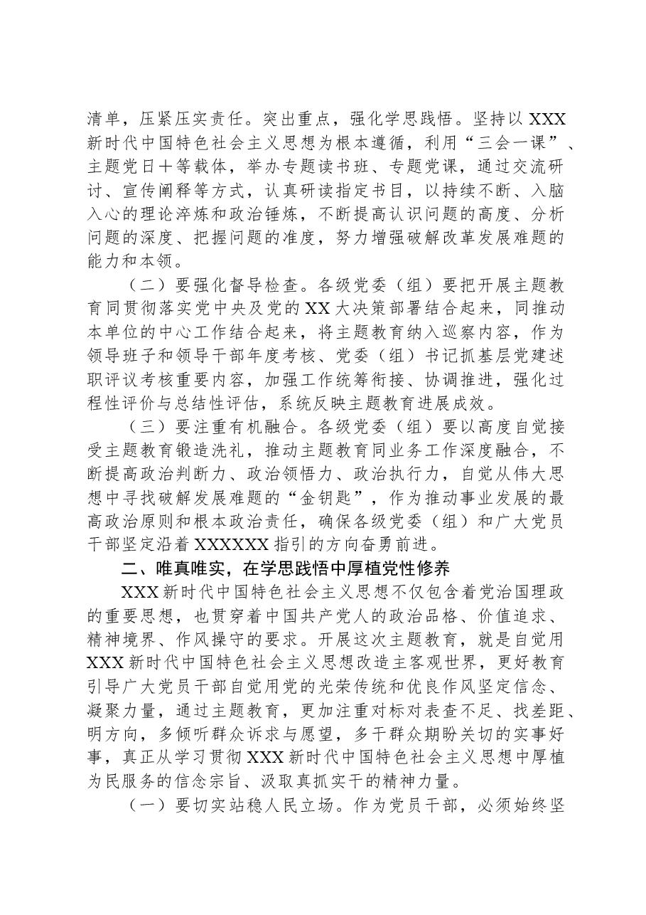 党课讲稿：提高站位、唯真唯实、砥砺奋进.docx，第2页预览