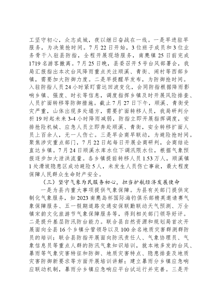 县气象局2023年工作总结及2024年重点工作思路谋划.docx,第2页预览