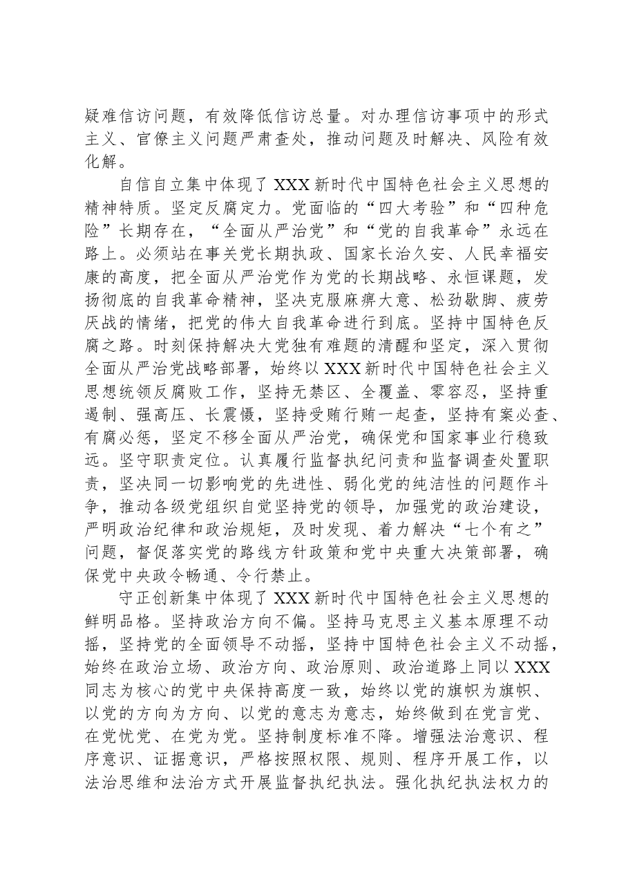 在市纪委监委理论学习中心组“六个必须坚持”专题研讨会上的发言.docx,第2页预览