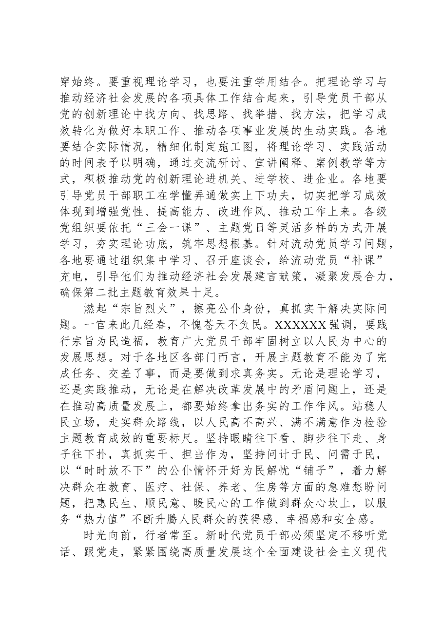 研讨发言:下足“真”功夫+推动主题教育走深走实.docx,第2页预览