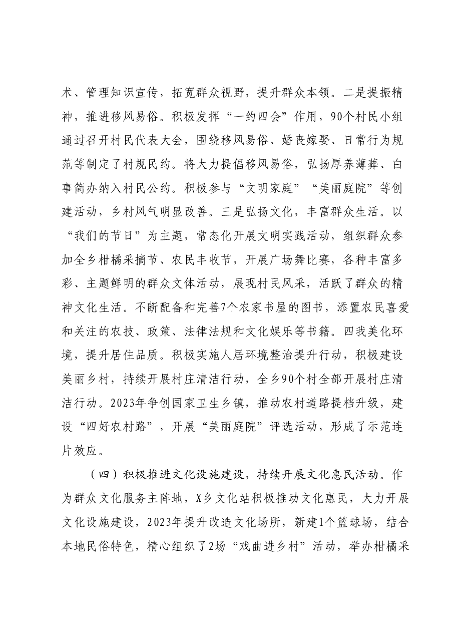 乡2023年精神文明建设情况工作总结.docx,第3页预览