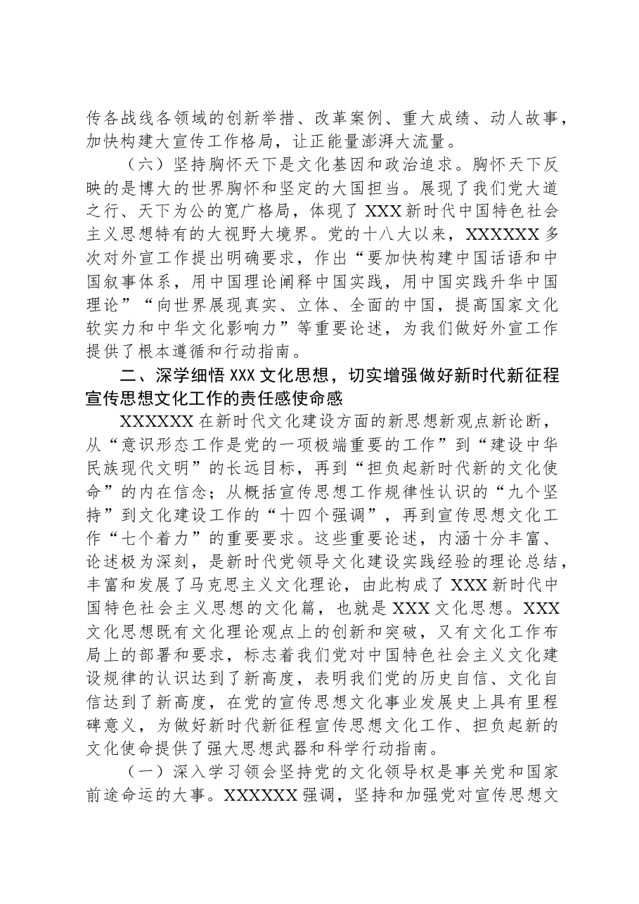 主题教育专题党课:学深悟透强思想+实干笃行建新功.docx,第4页预览
