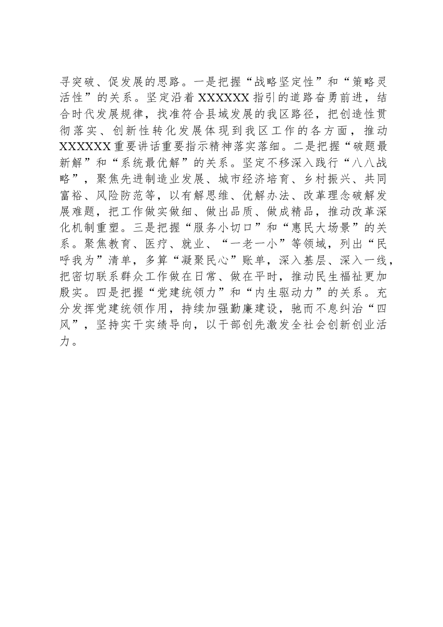 中心组发言:担当时代重任+创造新的伟业.docx,第3页预览