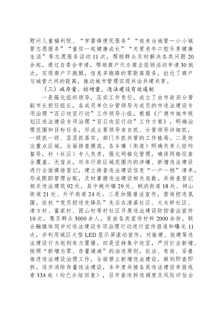 市城管执法局2023年工作总结及2024年工作计划.docx,第4页预览
