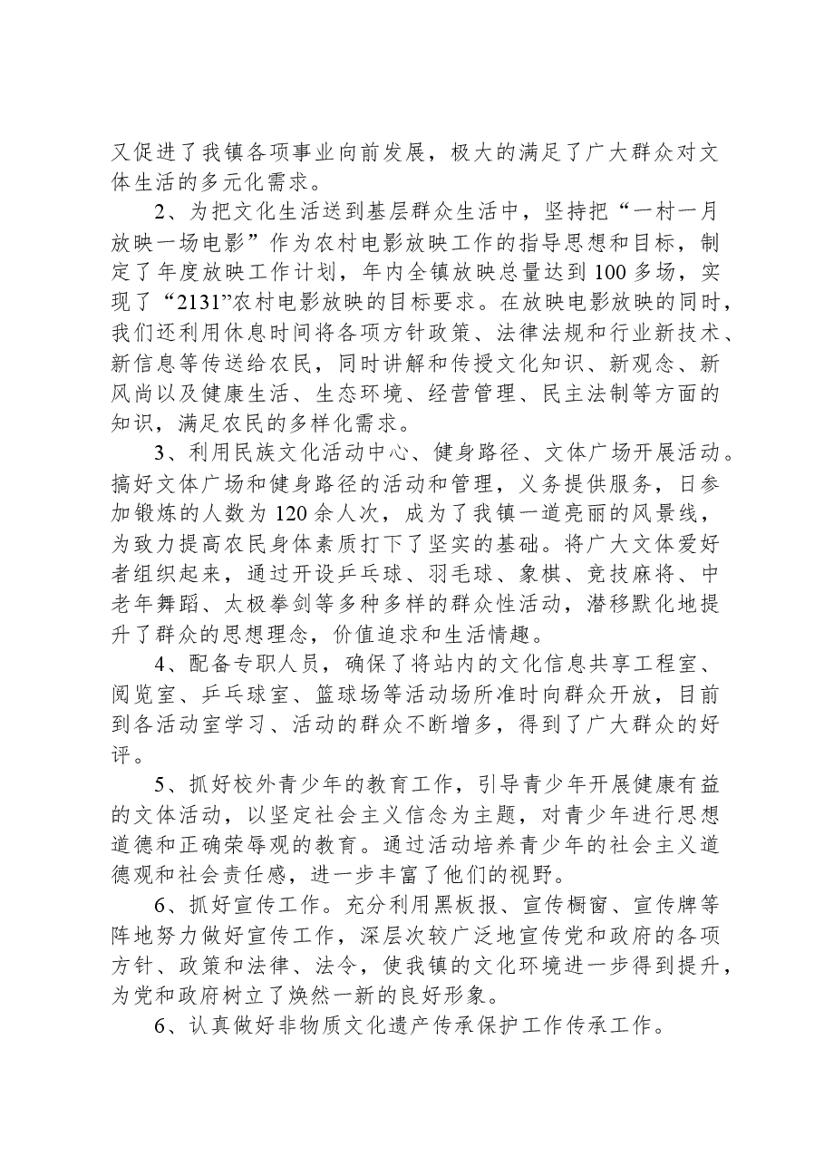 2023年工作总结及2024年工作计划01.docx，第2页预览