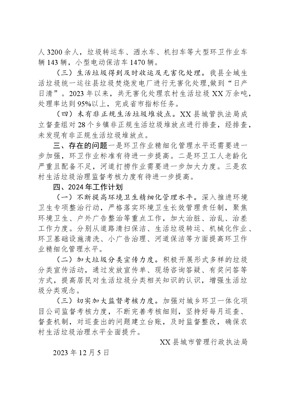 县城管执法局2023年度乡村振兴工作总结.docx，第3页预览