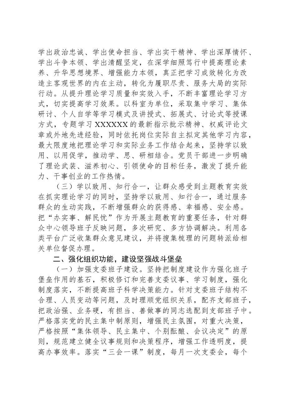 基层党支部2023年党建工作总结和202年工作打算.docx,第2页预览