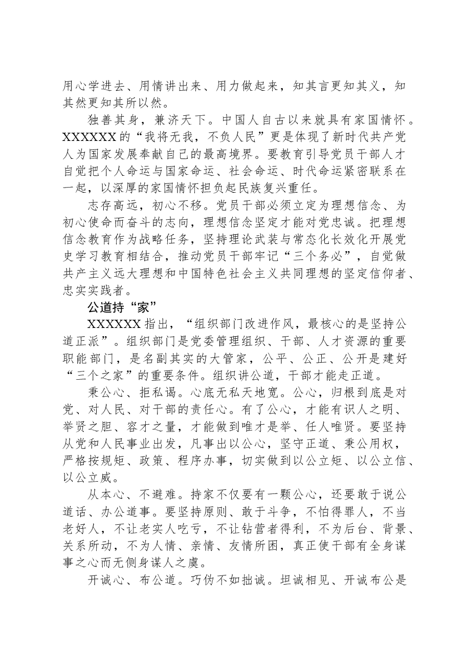 主题教育专题党课讲稿:坚持严管厚爱结合建好“三个之家”.docx,第2页预览