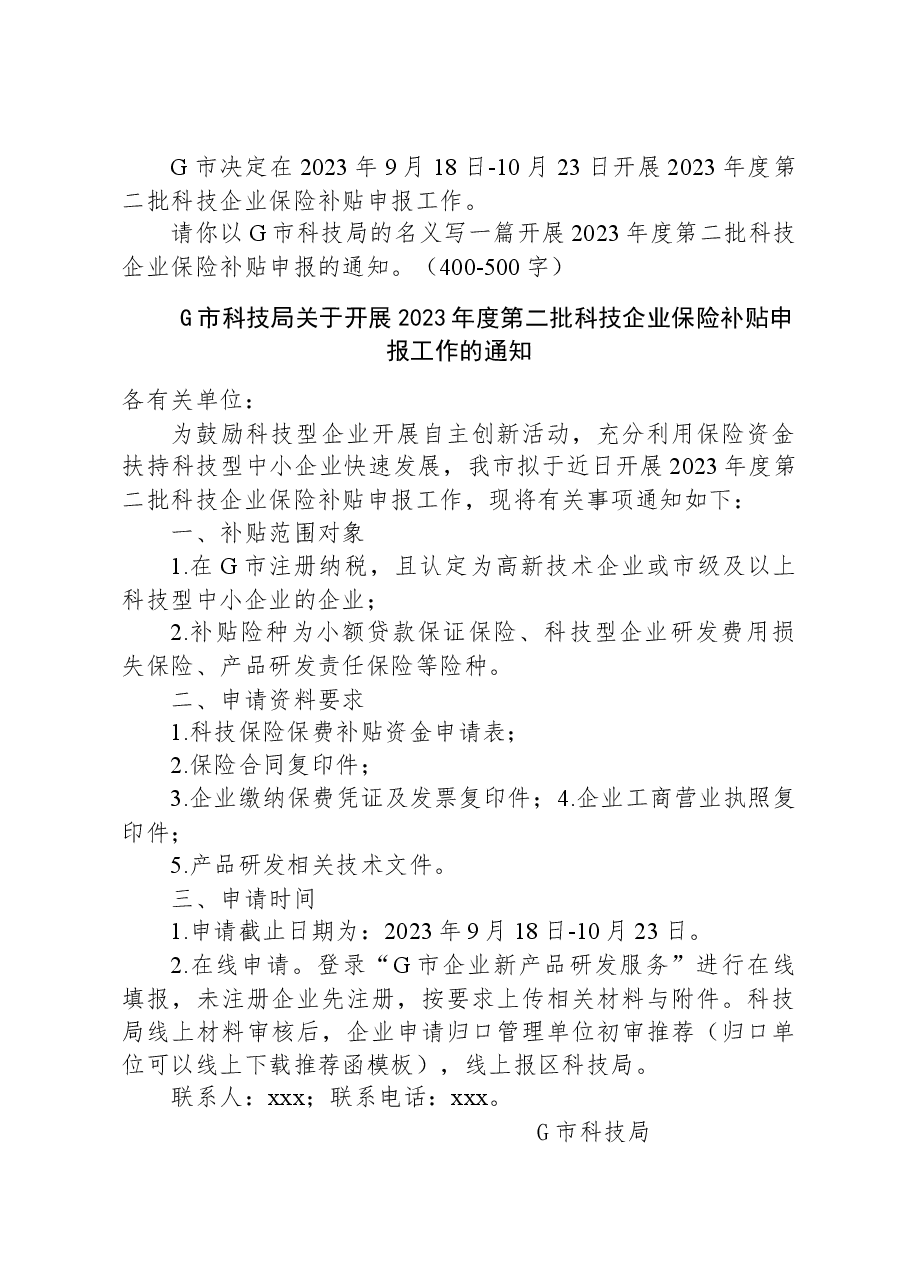 2023年12月9日江西省吉安市直遴选笔试真题及解析.docx，第2页预览