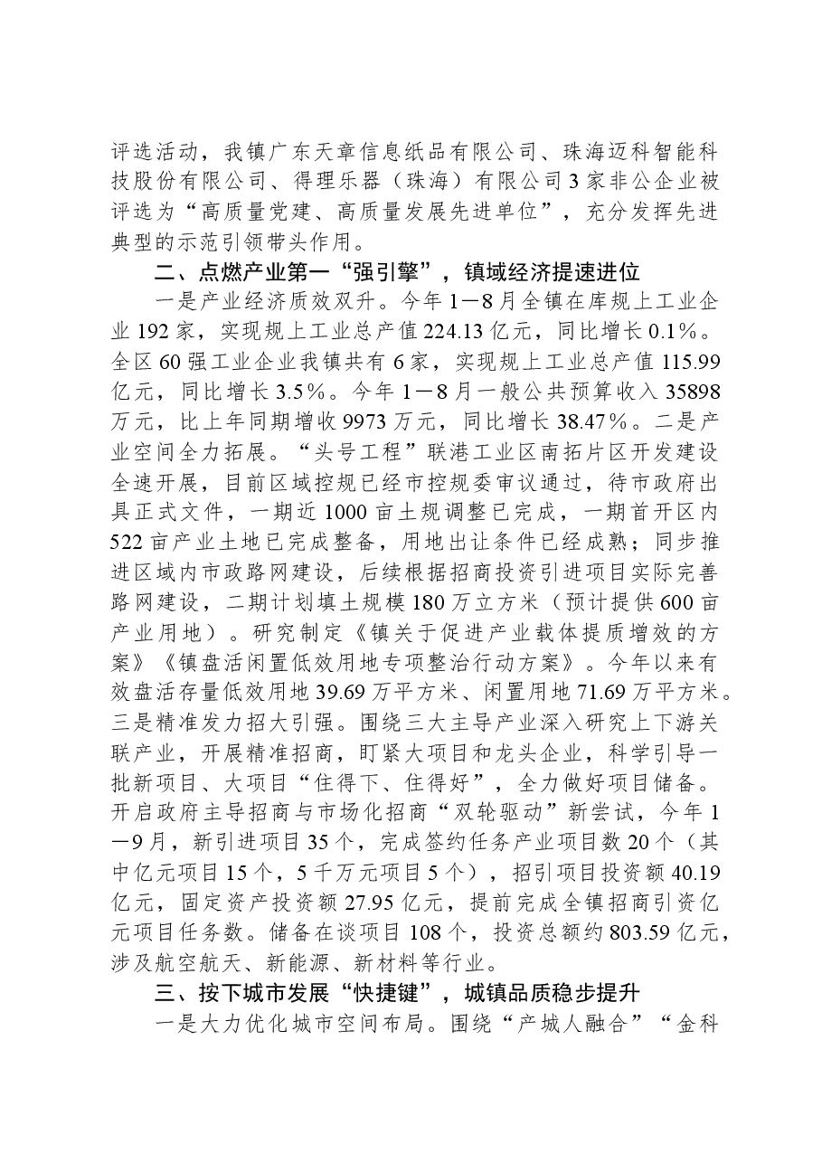 镇2023年第三季度转作风提效能工作总结.docx,第2页预览