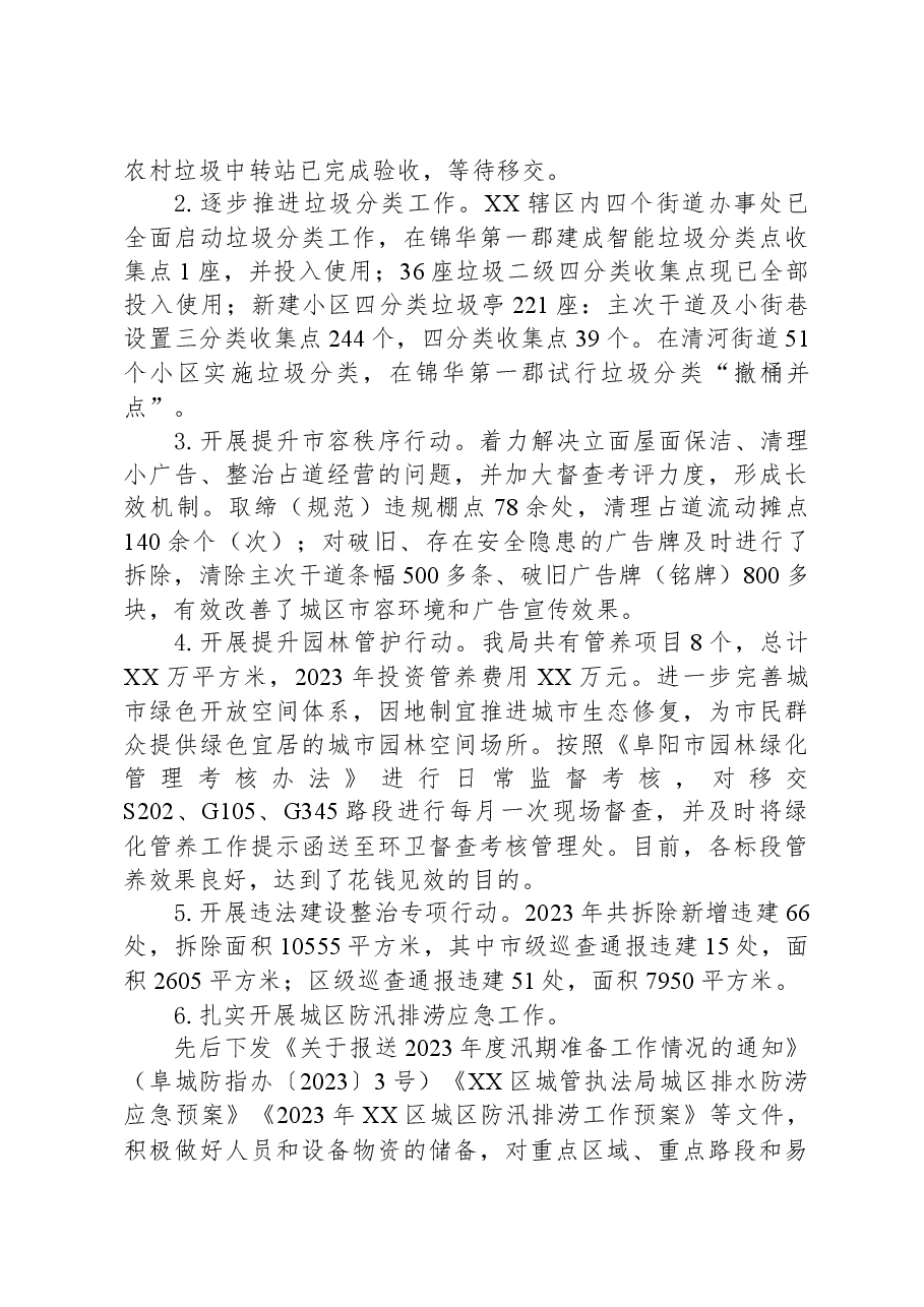 区城管执法局2023年工作总结.docx,第3页预览