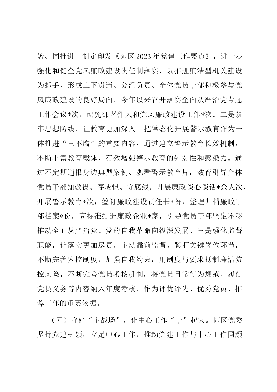 园区党建工作述职报告.docx,第4页预览