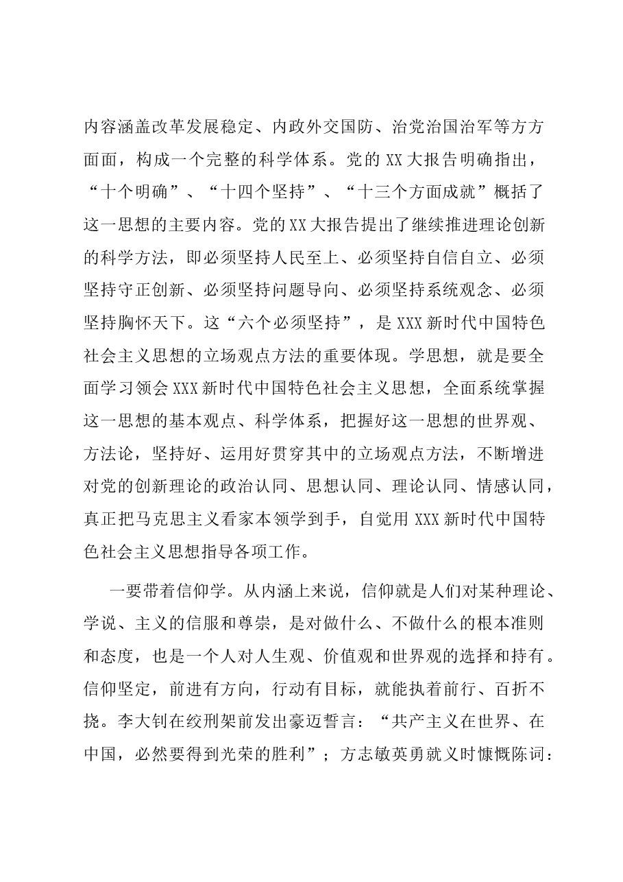 党课:牢牢把握“学思想、强党性、重实践、建新功”总要求 不断推进事业高质量发展.docx,第2页预览
