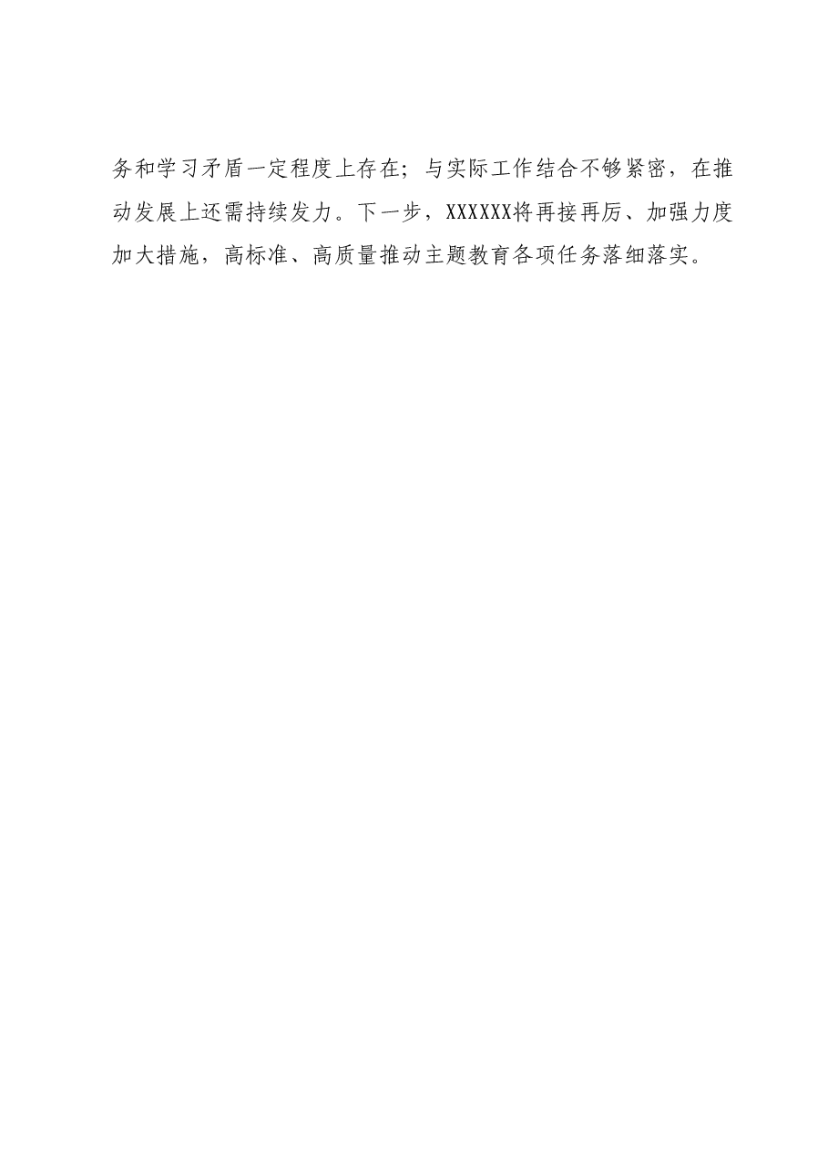 xxxxx关于围绕主题教育工作开展情况汇报.docx,第4页预览
