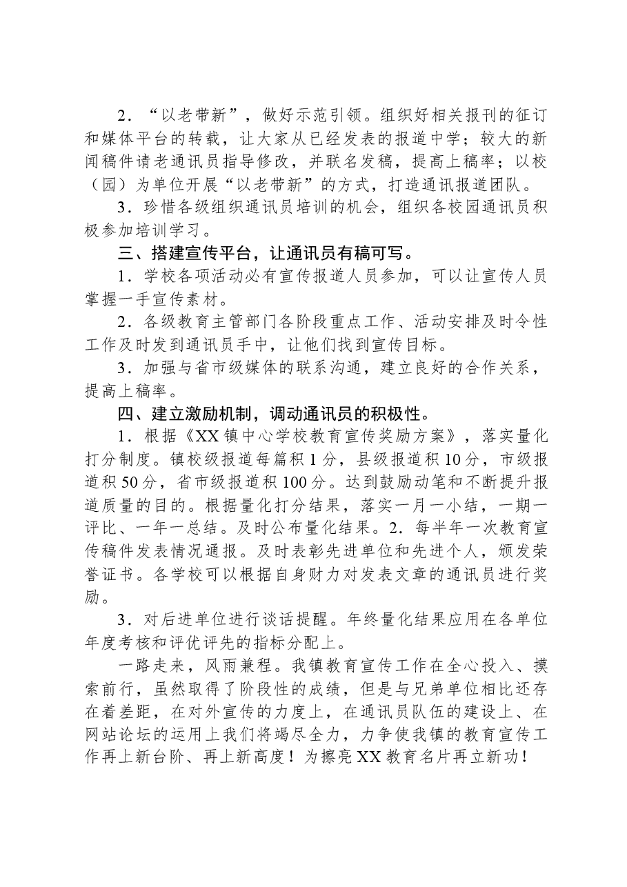 在全县教育系统信息宣传工作暨骨干通讯员培训会上的交流发言.docx,第2页预览