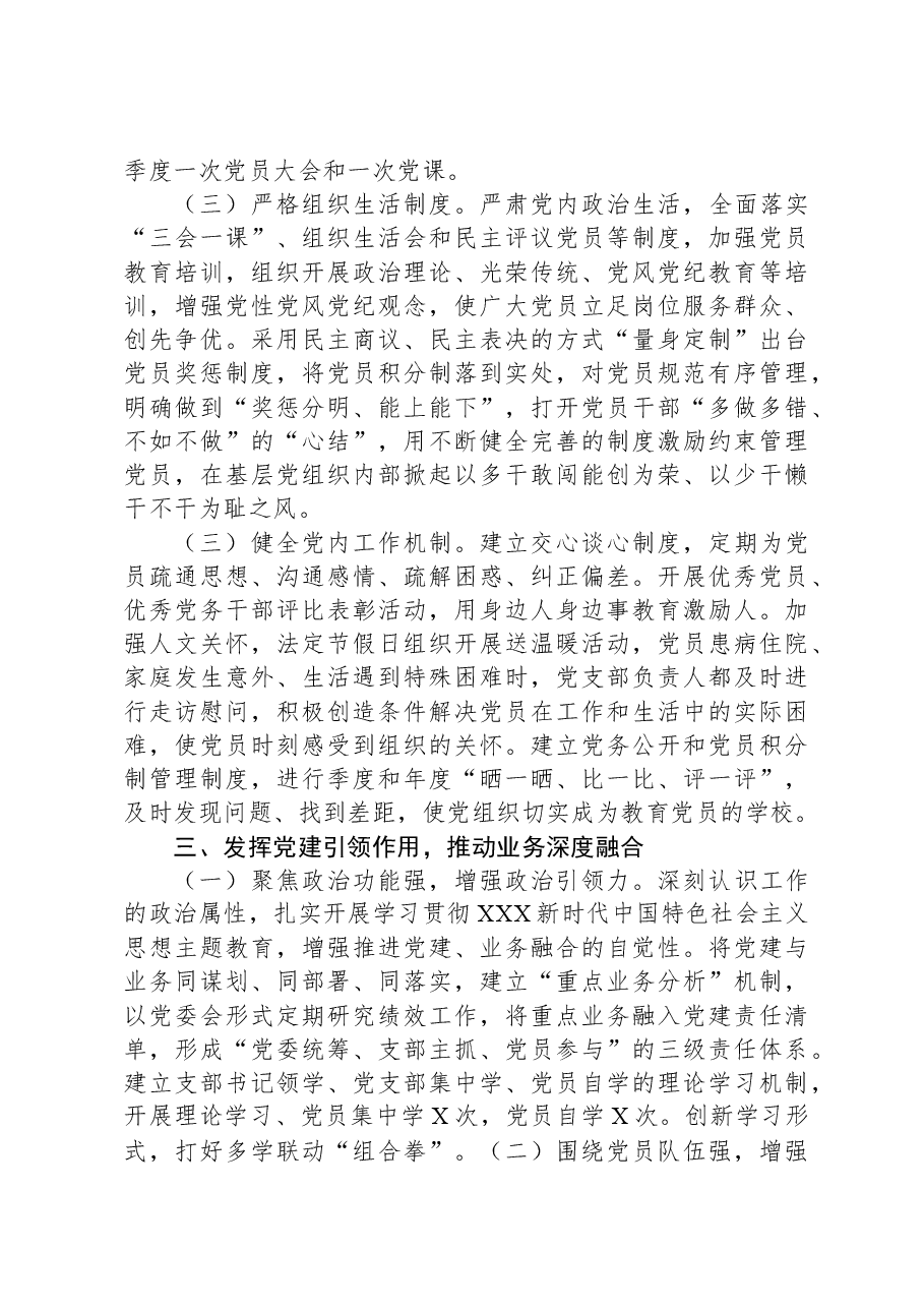 基层党支部2023年党建工作总结和202年工作打算.docx,第3页预览