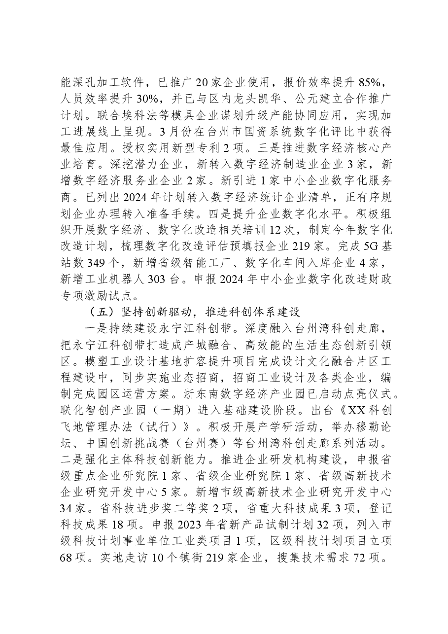 区经信科技局2023年工作总结和2024年工作计划.docx,第4页预览