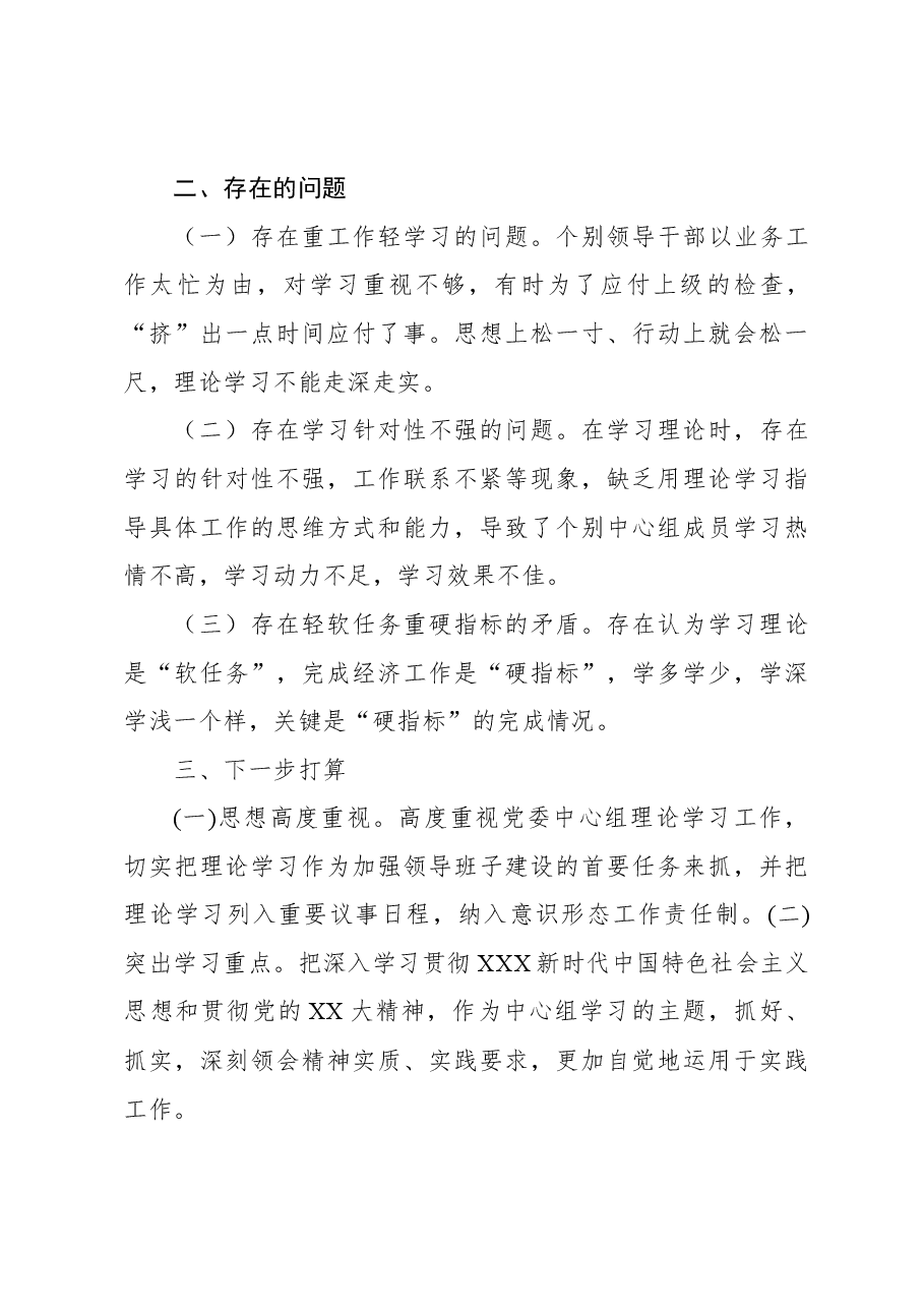 (3篇)党组理论学习中心组学习情况总结报告汇编.docx,第3页预览