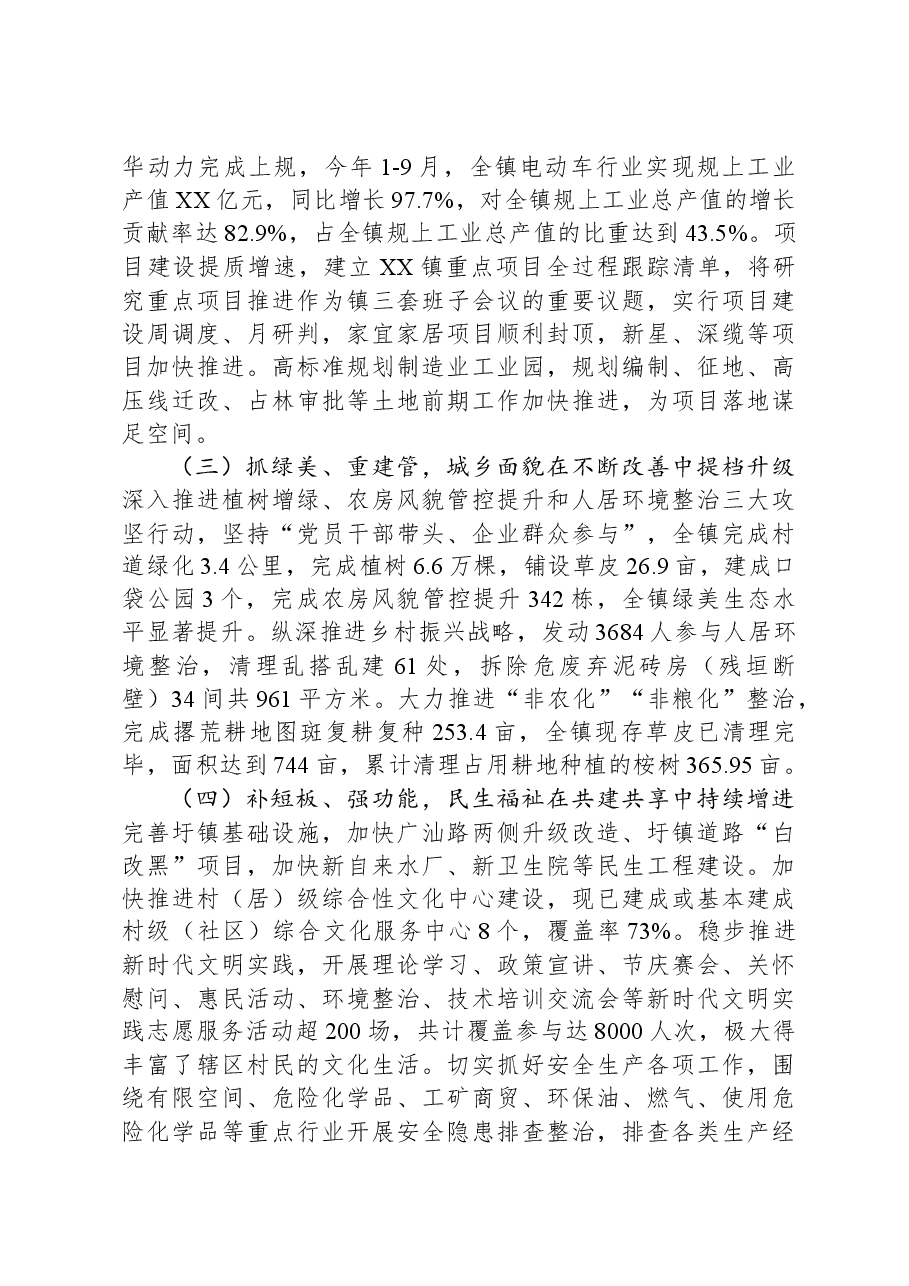 XX镇2023年工作总结.docx,第2页预览