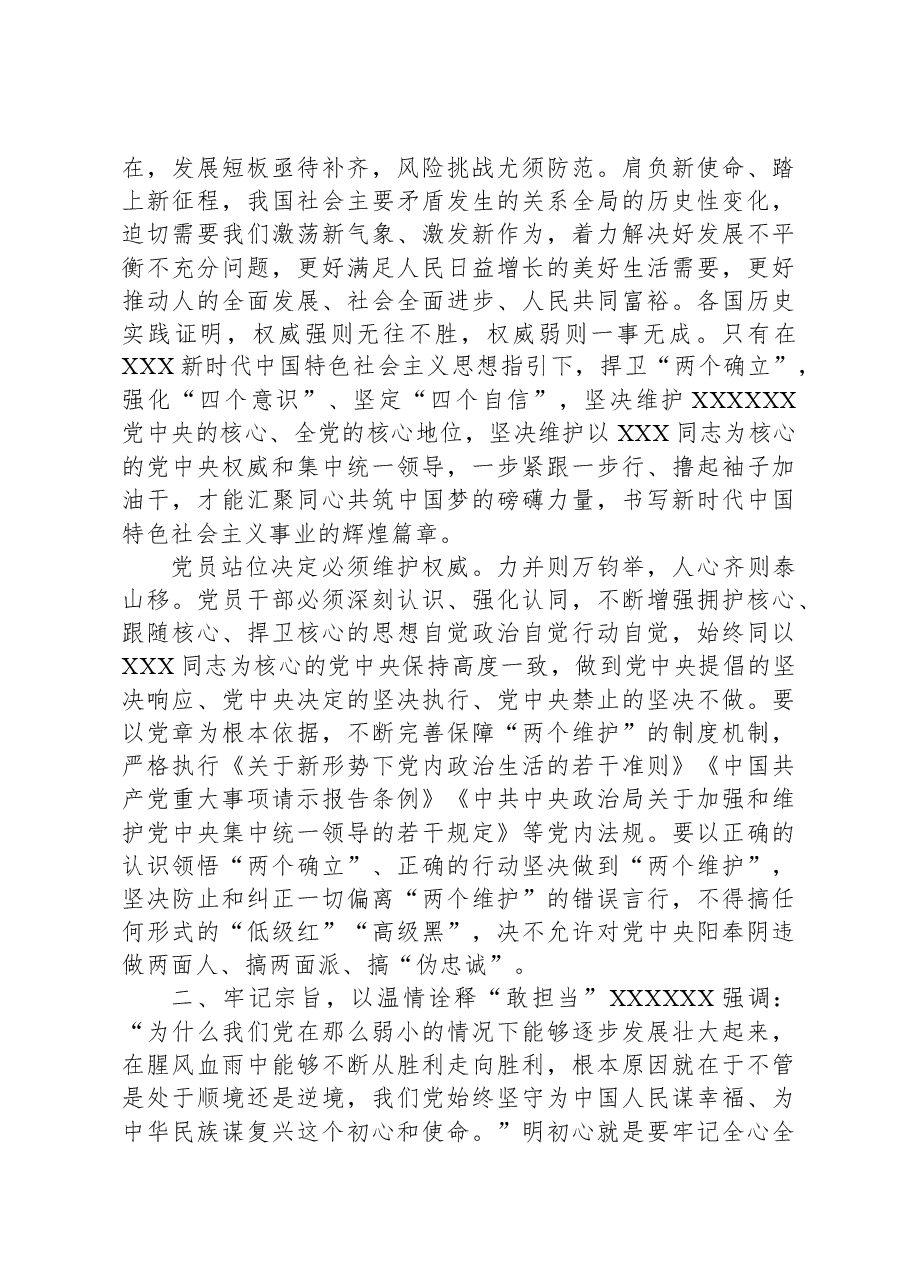 第二批主题教育专题党课：在主题教育中强党性敢担当建新功.docx，第3页预览