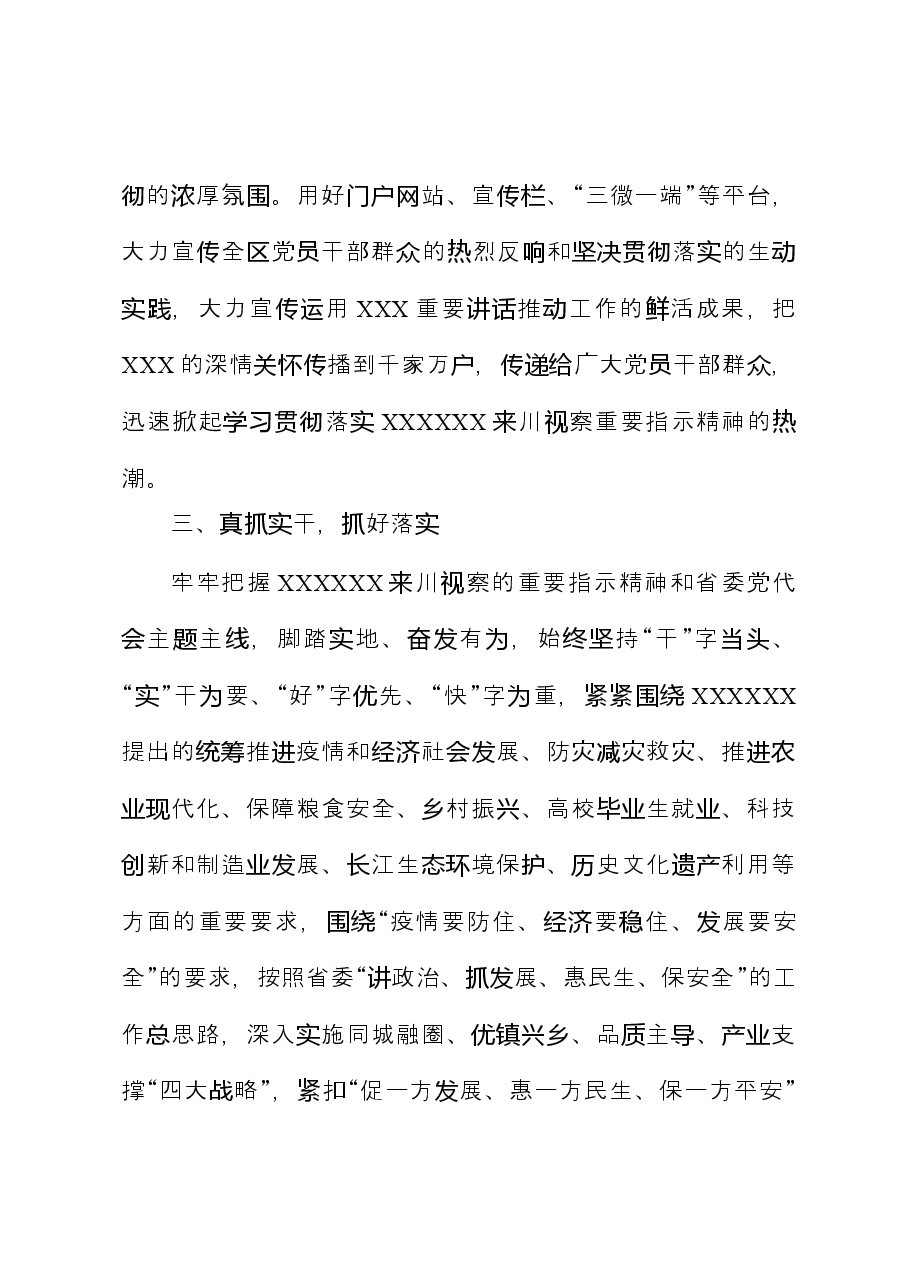 关于学习贯彻习近平总书记来川视察重要指示精神相关学习情况的报告.docx,第4页预览