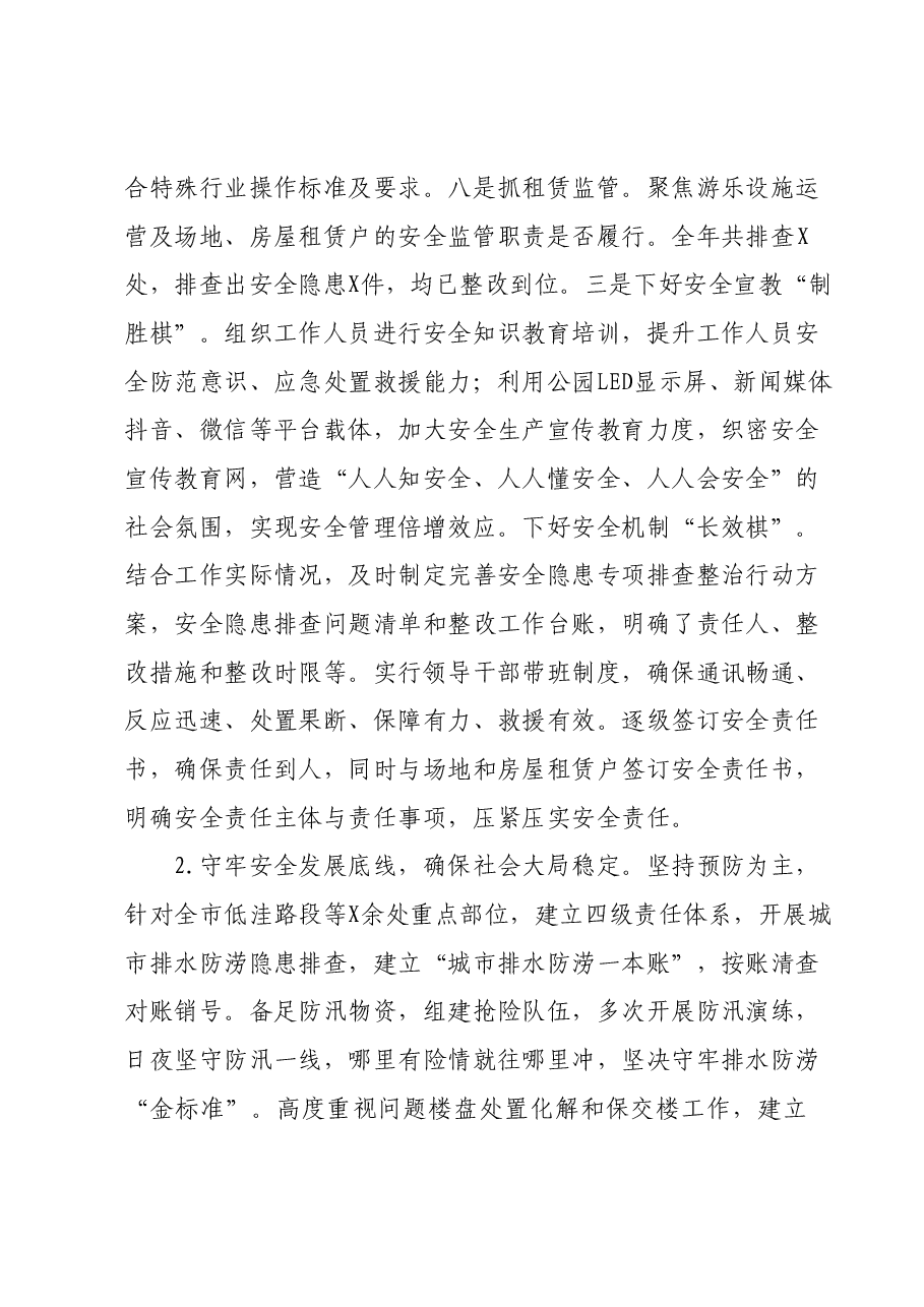 住建局2023年工作总结及2024年工作谋划.docx,第4页预览