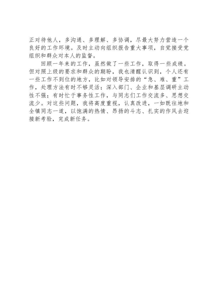 2023年XX镇宣传委员述职述德述廉报告.docx,第3页预览
