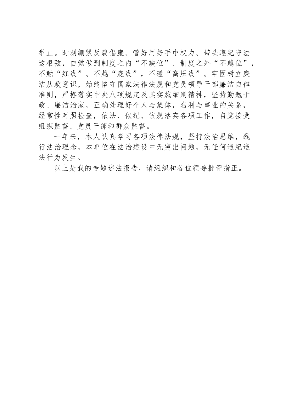区档案局局长2023年度专题述法报告.docx,第4页预览