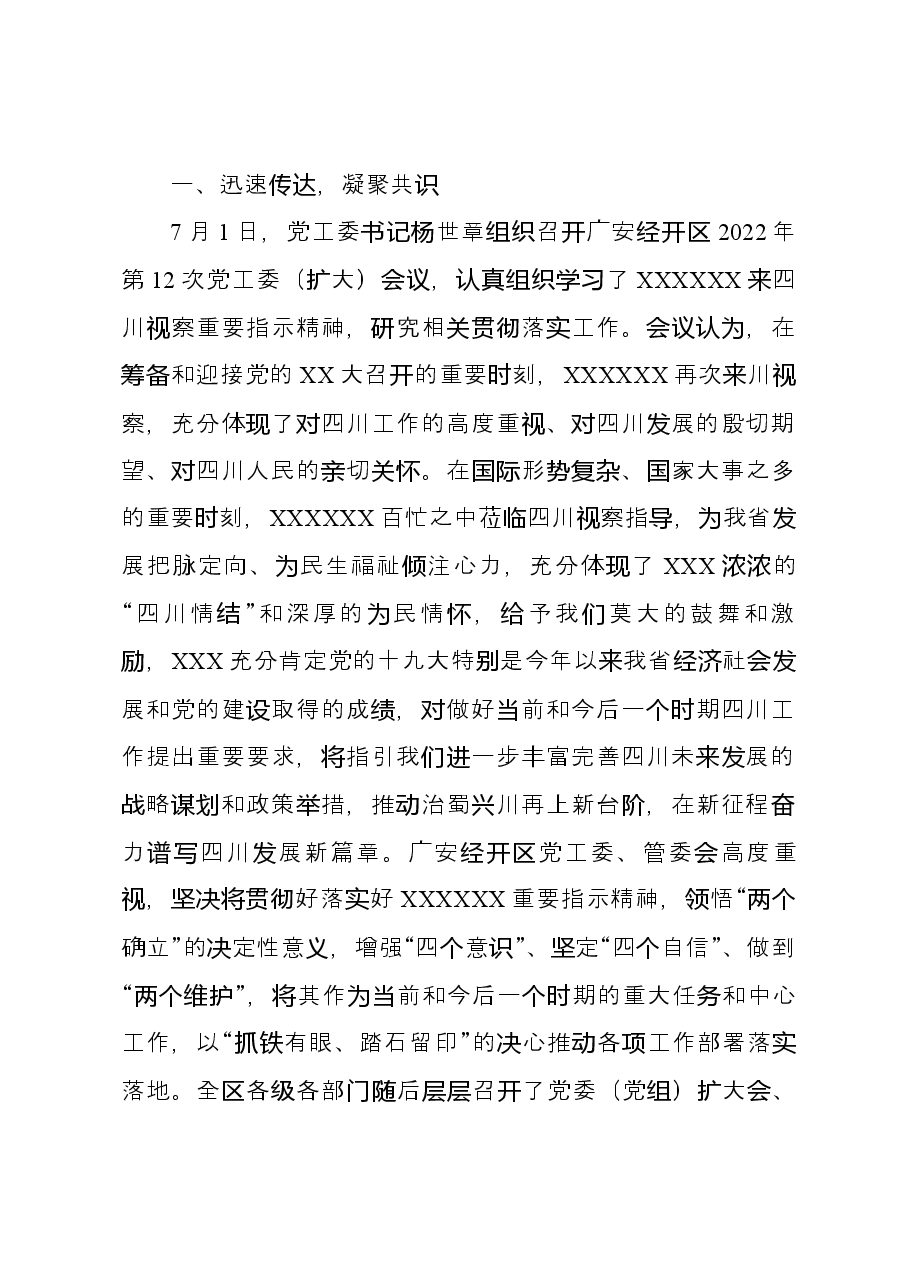 关于学习贯彻习近平总书记来川视察重要指示精神相关学习情况的报告.docx,第2页预览