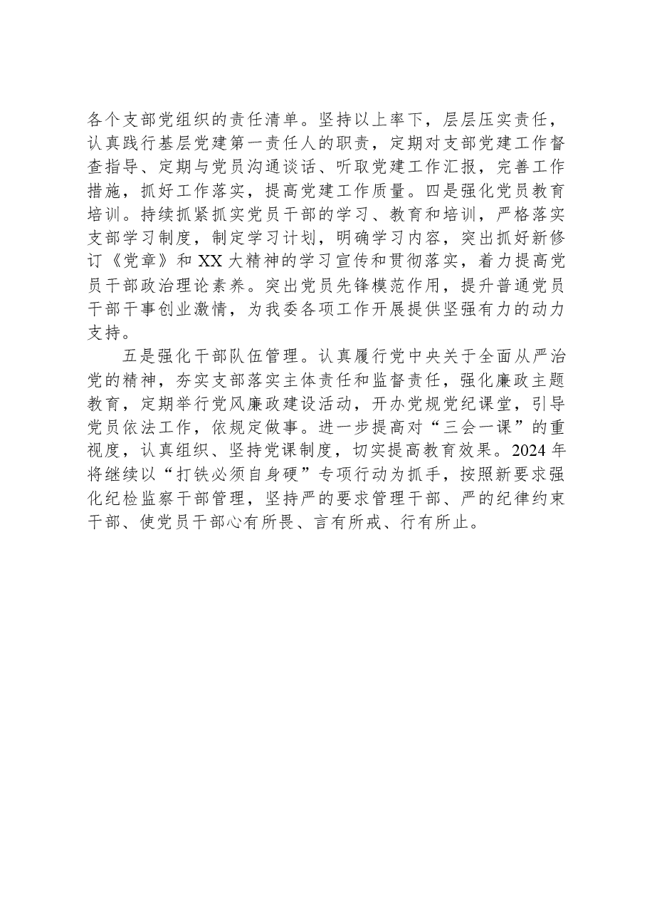 区纪委机关党总支书记2023年抓基层党建工作述职报告.docx,第4页预览