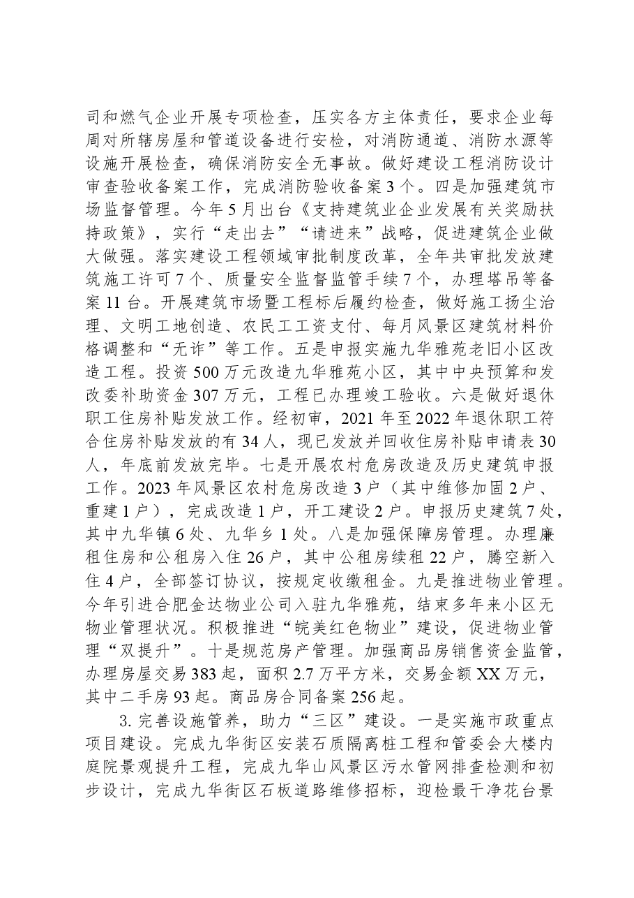环境资源保护处2023年工作总结.docx,第3页预览