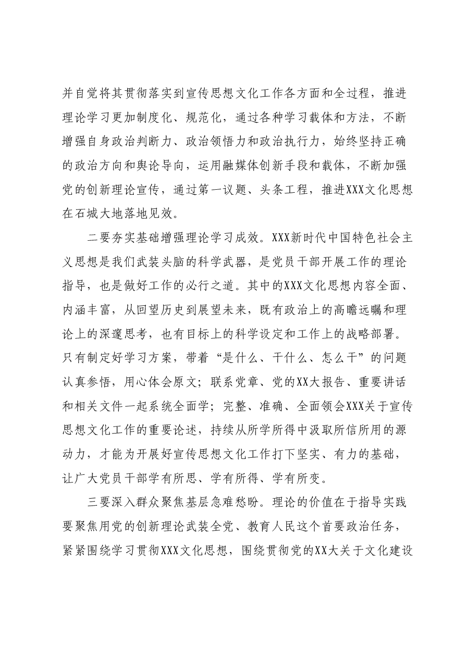 宣传干部在主题教育学习贯彻贯彻习近平文化思想之心得体会与研讨发言.docx,第2页预览