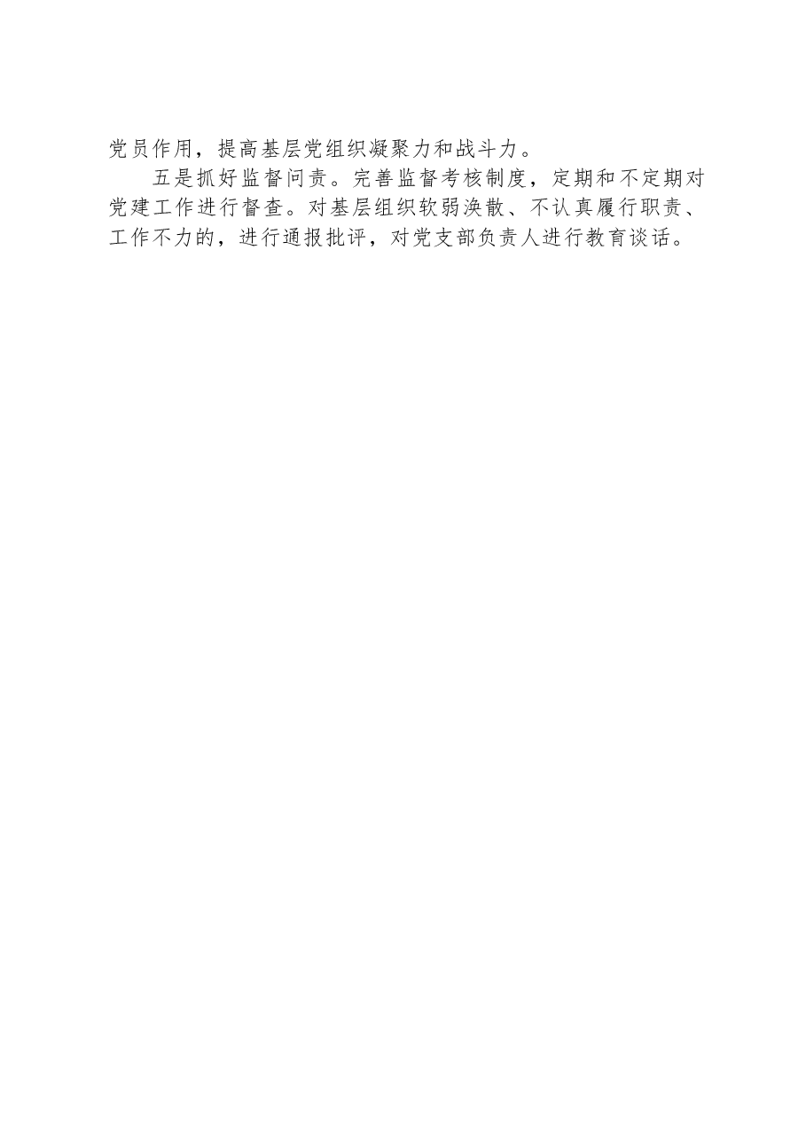 区自然资源局党总支书记2023年抓基层党建工作述职报告.docx,第4页预览
