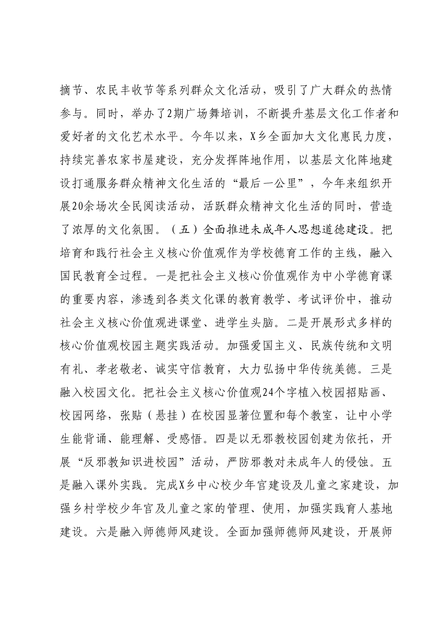 乡2023年精神文明建设情况工作总结.docx,第4页预览