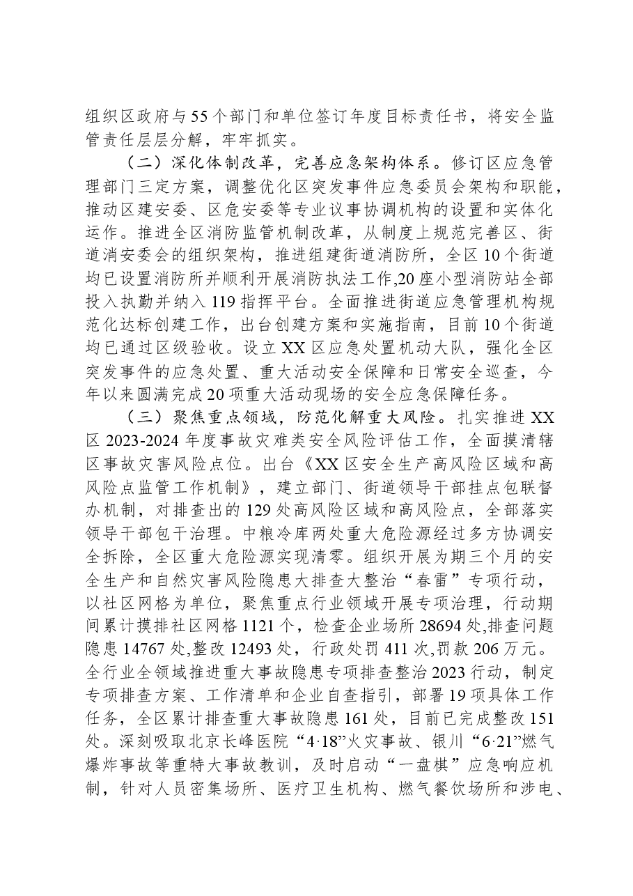 区应急委办2023年应急管理工作总结和2024年工作计划.docx,第2页预览