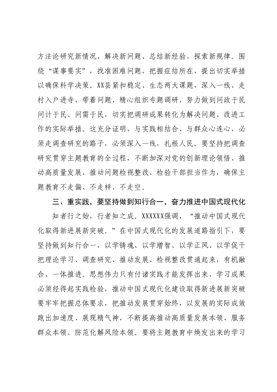 主题教育心得体会01.docx,第3页预览