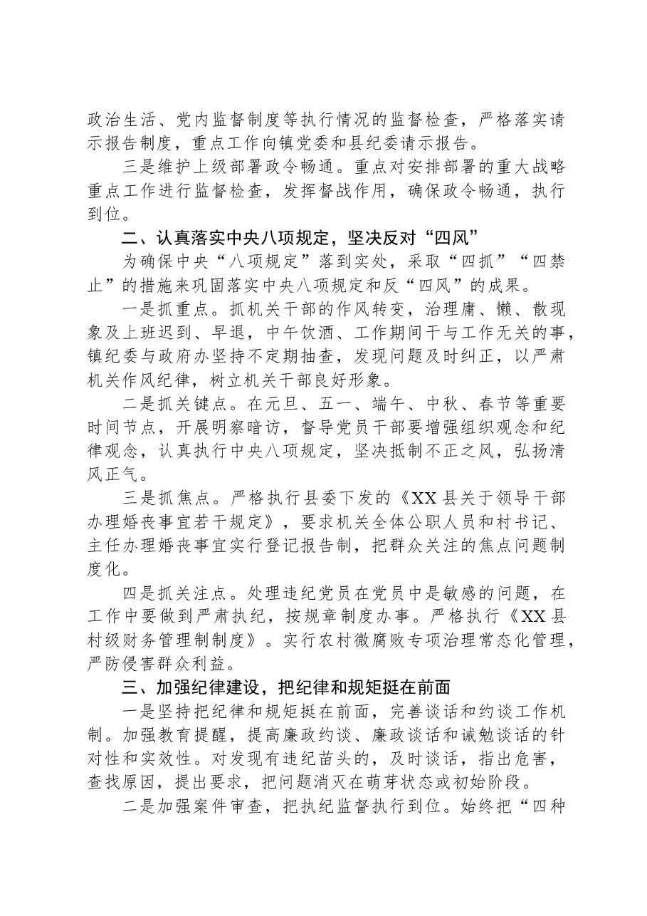 2023年XX镇纪委书记述责述廉报告.docx,第4页预览