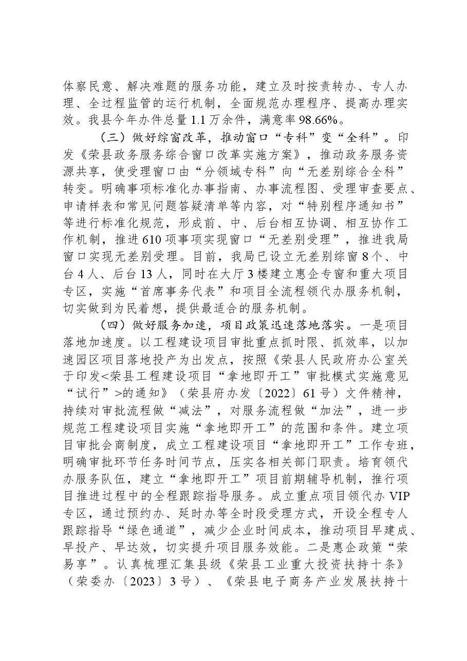 2023年工作总结和2024年工作谋划.docx,第2页预览