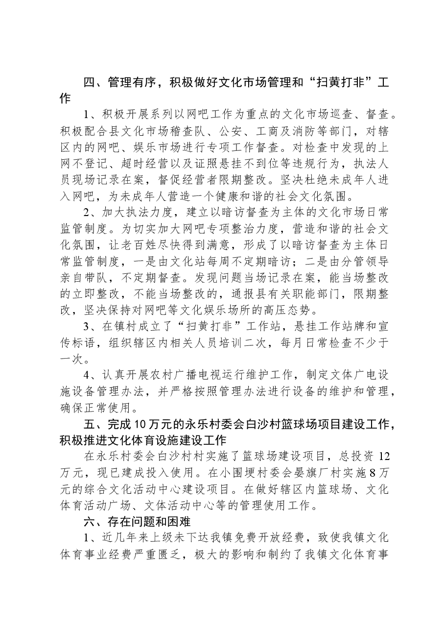 2023年工作总结及2024年工作计划01.docx，第3页预览