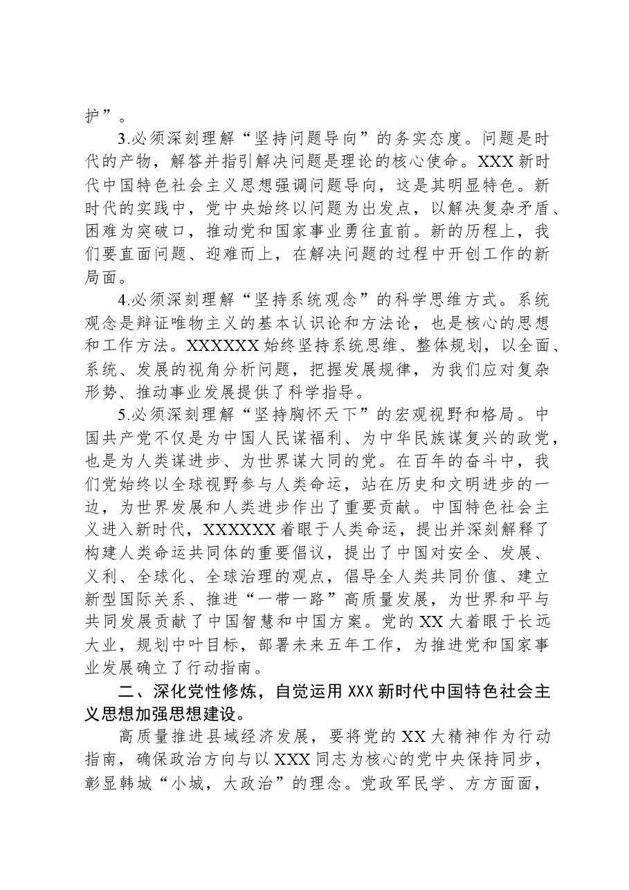 主题教育专题党课:深学践悟、务实笃行,全面推动xx实现高质量发展.docx,第3页预览