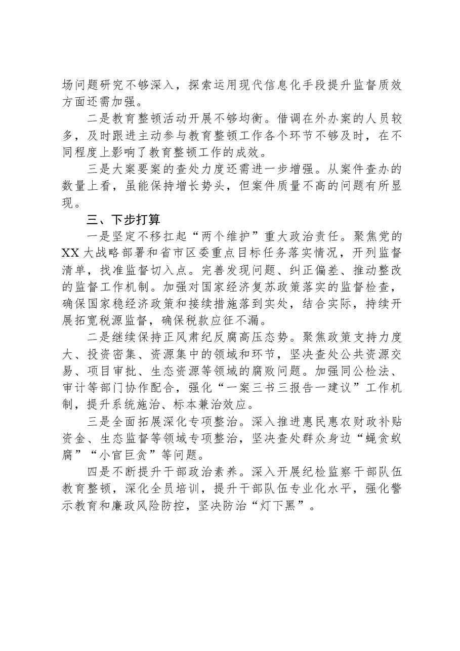深化能力作风建设“工作落实年”落实情况报告.docx,第4页预览