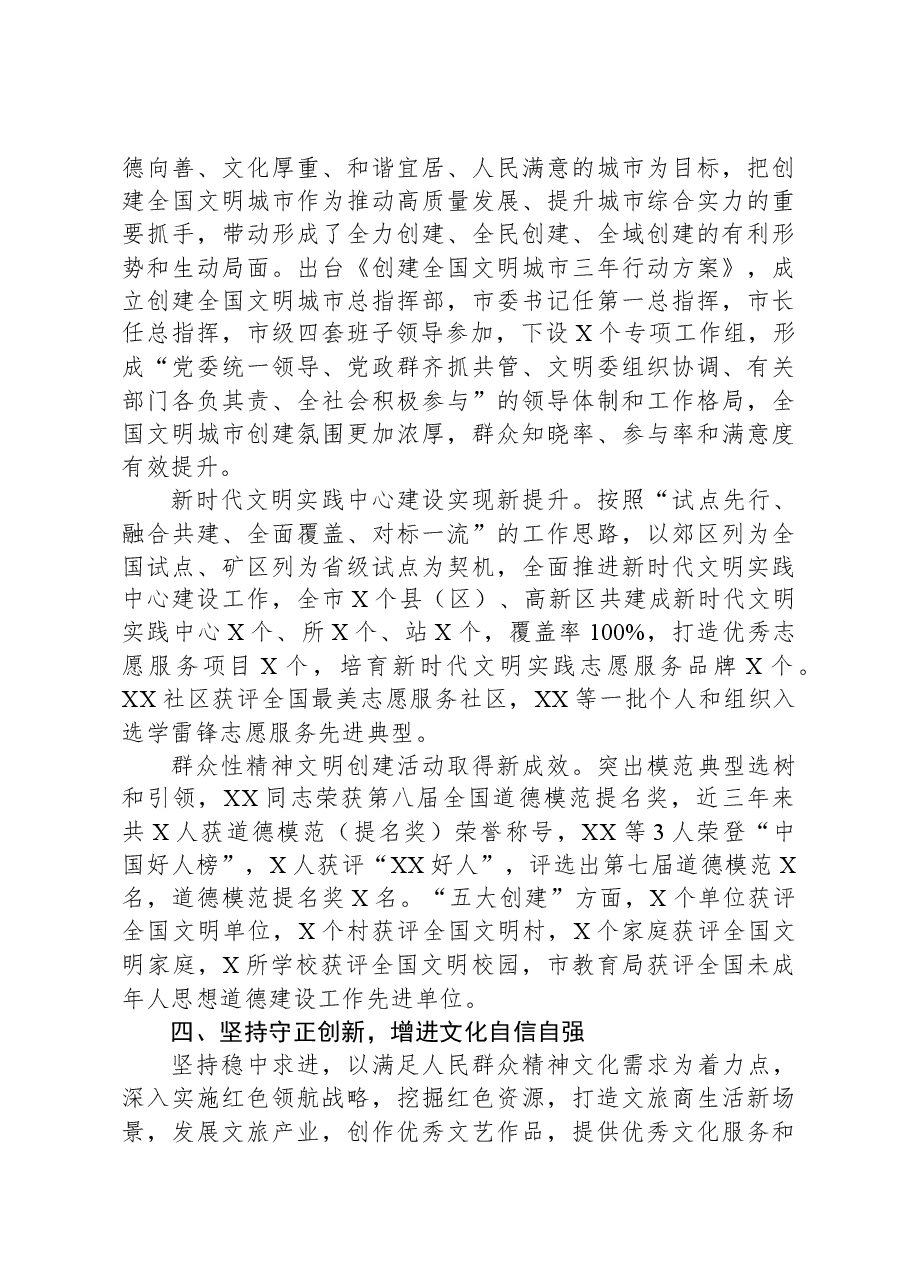 年度宣传思想文化工作报告.docx,第4页预览