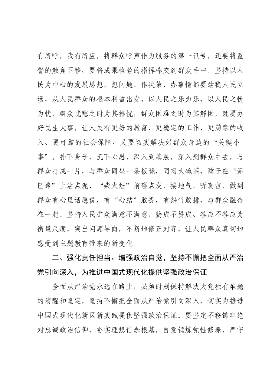 12月主题教育专题党课:学深悟透新思想,砥砺奋进新征程,坚持不懈以党的创新理论推动中国式现代化实现新跨越.docx,第4页预览