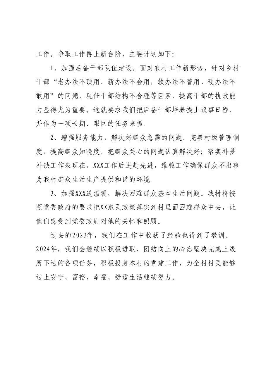 党支部书记抓党建述职报告01.docx,第4页预览