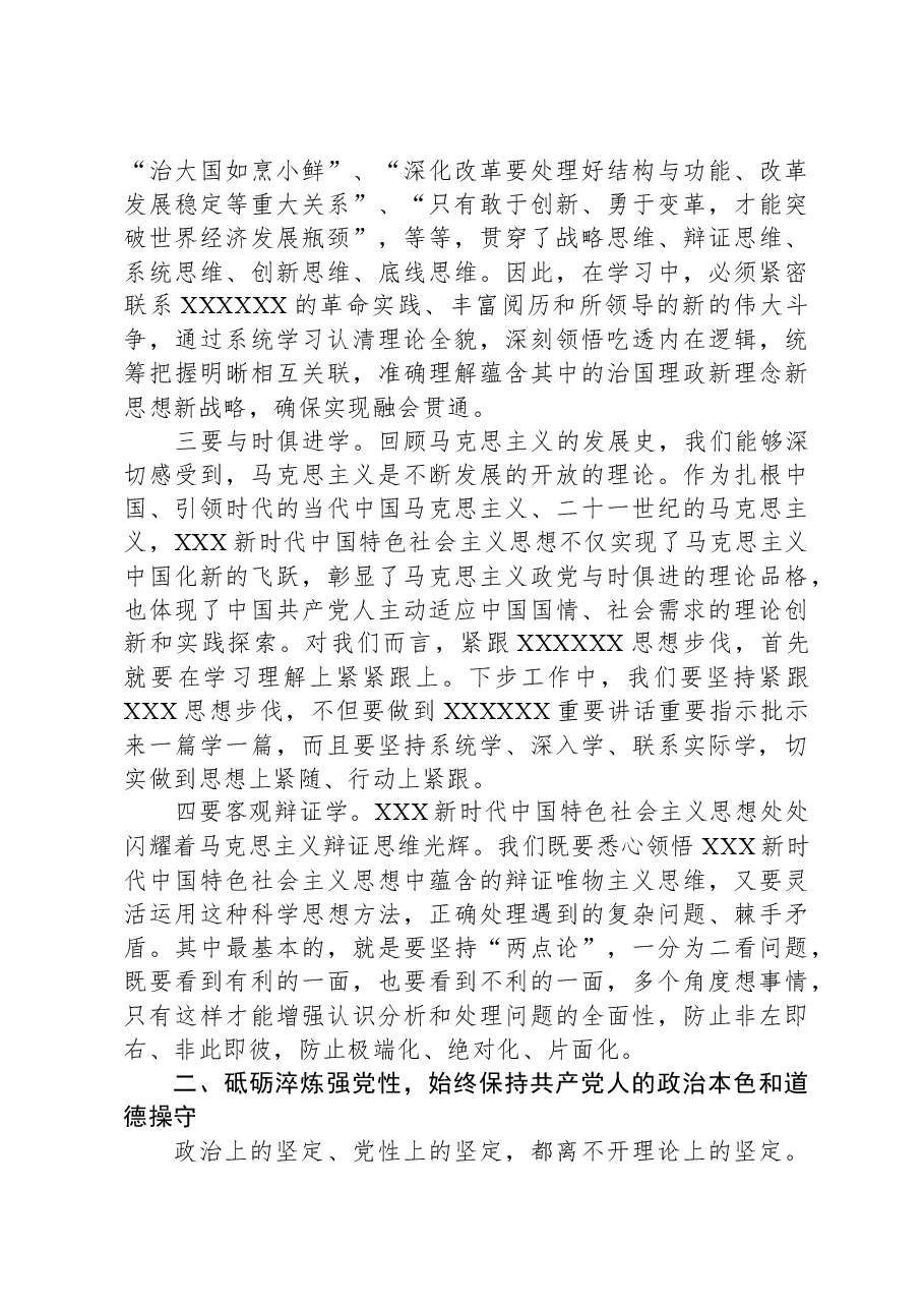 党课：牢牢把握“学思想、强党性、重实践、建新功”总要求+不断推进事业高质量发展.docx，第3页预览
