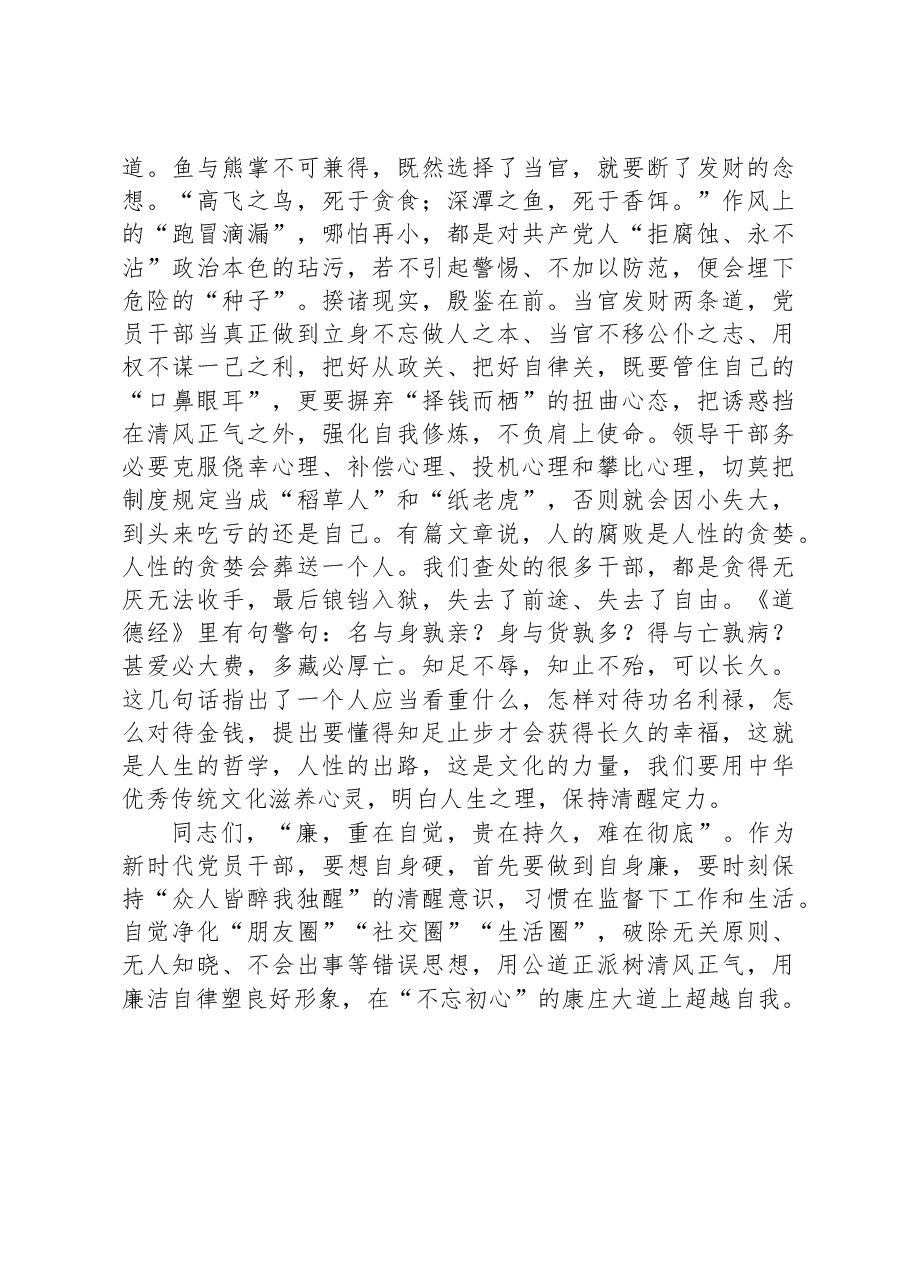 廉政教育微党课:把握“四个关系”,做严于律己的党员干部.docx,第4页预览