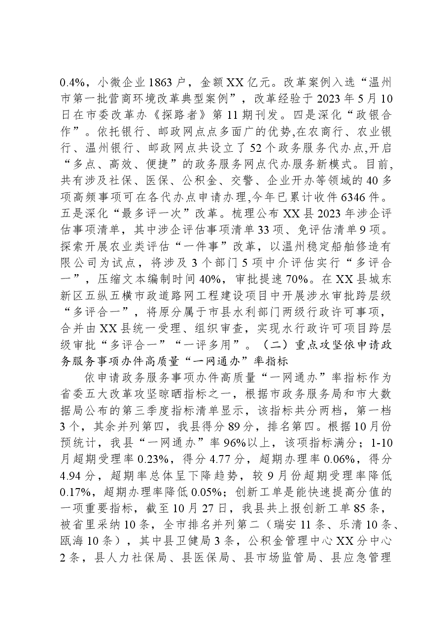 2023年工作总结和2024年工作计划01.docx,第2页预览