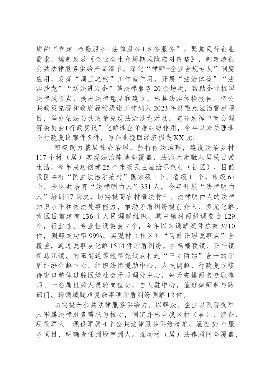 区司法局2023年工作总结.docx,第2页预览