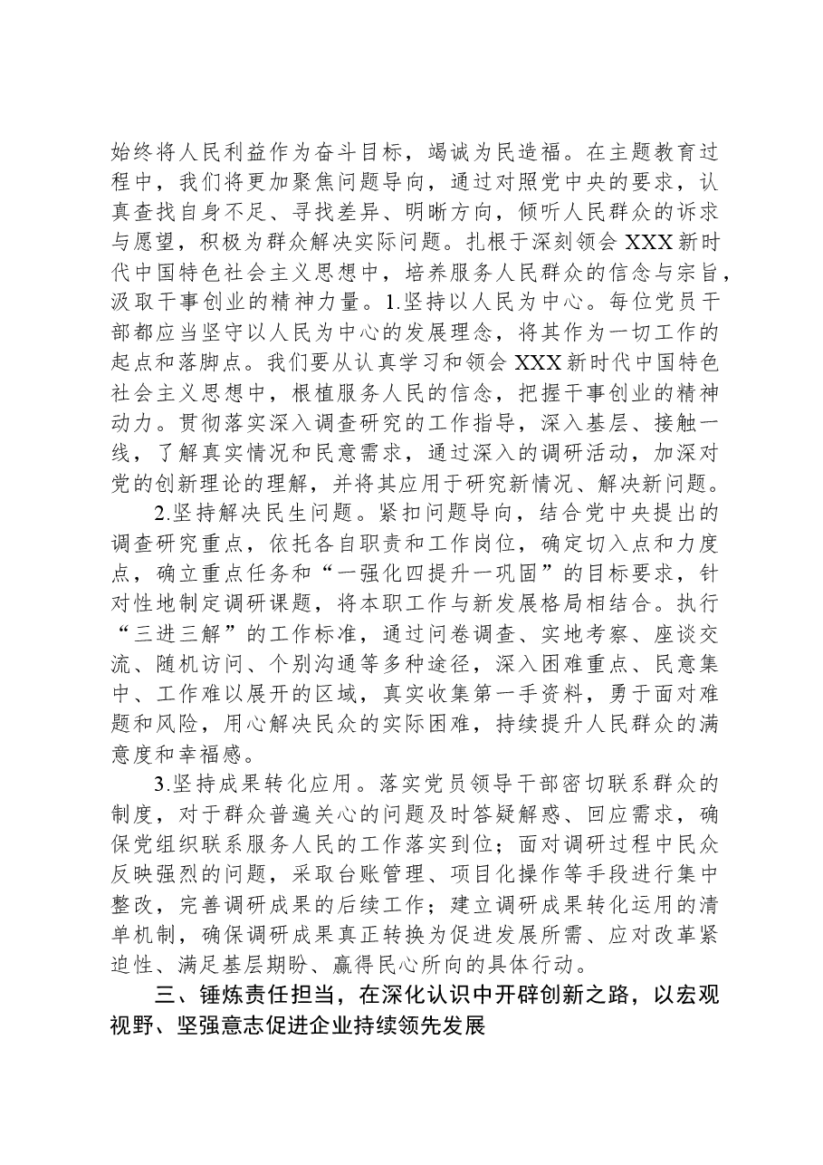 主题教育专题党课:筑牢信仰之基、厚植党性之基、开创建事之业.docx,第3页预览