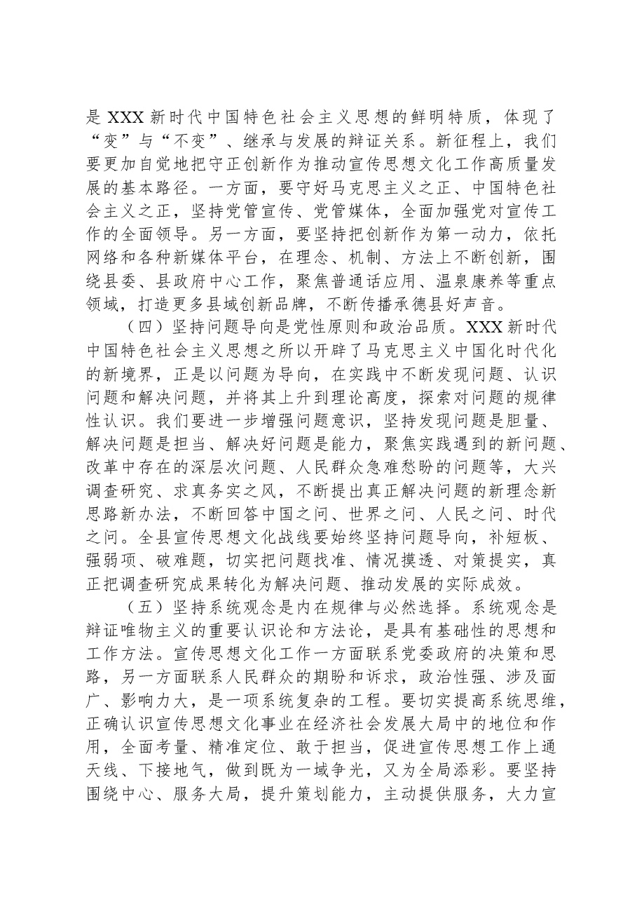 主题教育专题党课:学深悟透强思想+实干笃行建新功.docx,第3页预览